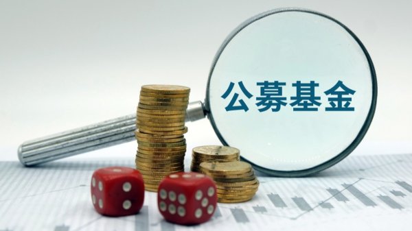 涨中宝 深度绑定投资者利益 公募新品已在路上