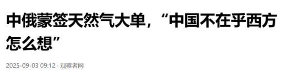 盈富配资 中俄天然气项目尘埃落定！最终借道蒙古，每年输气500亿立方米