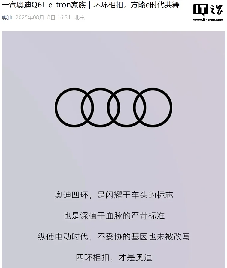 博牛配资 一汽奥迪回顾 Q6L e-tron 家族：四环相扣，才是奥迪